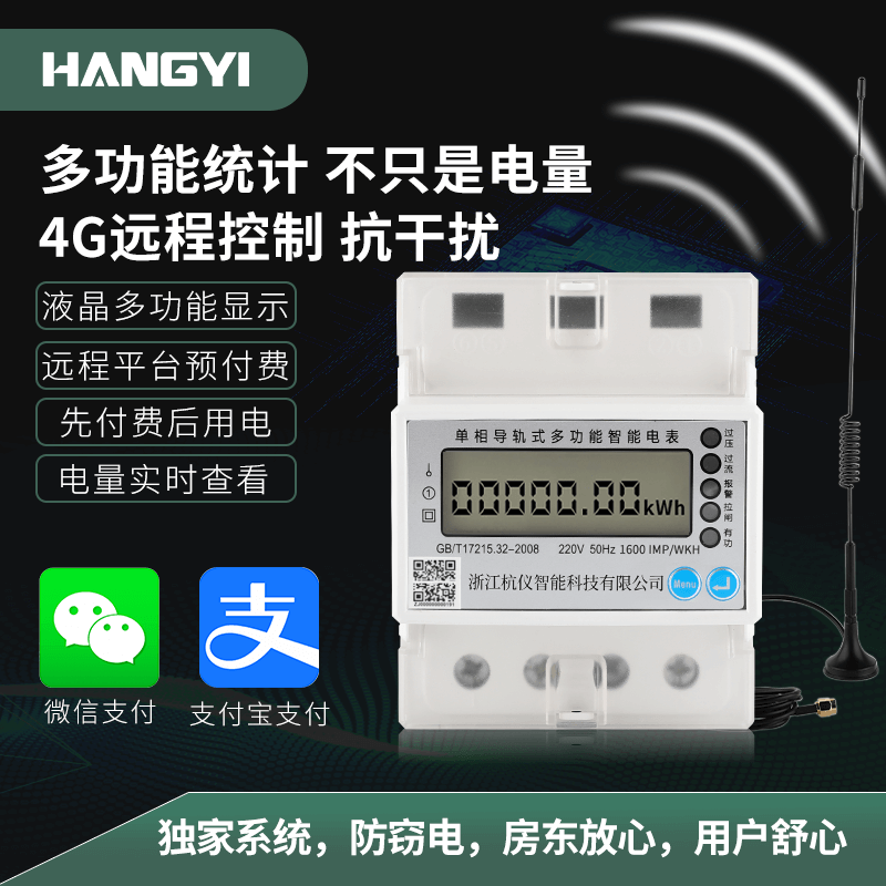 单相导轨式多功能智能电表