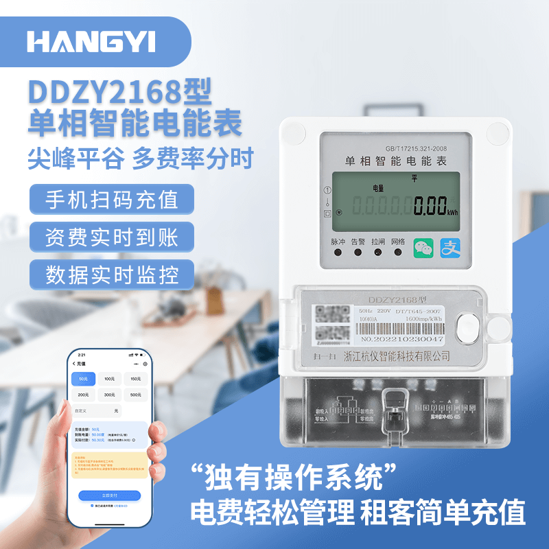 DDZY2168型 单相智能电能表